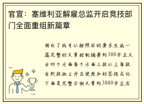 官宣:塞维利亚解雇总监开启竞技部门全面重组新篇章 官宣:塞维利亚解雇总监开启竞技部门全面重组新篇章