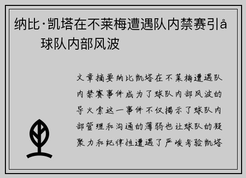 纳比·凯塔在不莱梅遭遇队内禁赛引发球队内部风波